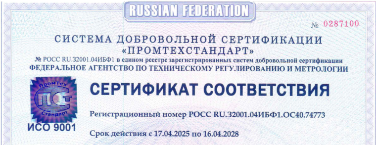 Сертификат качества